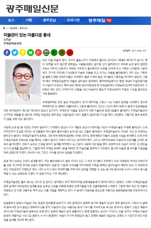 2017.07.06. 광주매일신문 문화난장 '미술관이 있는 아름다운 동네.png